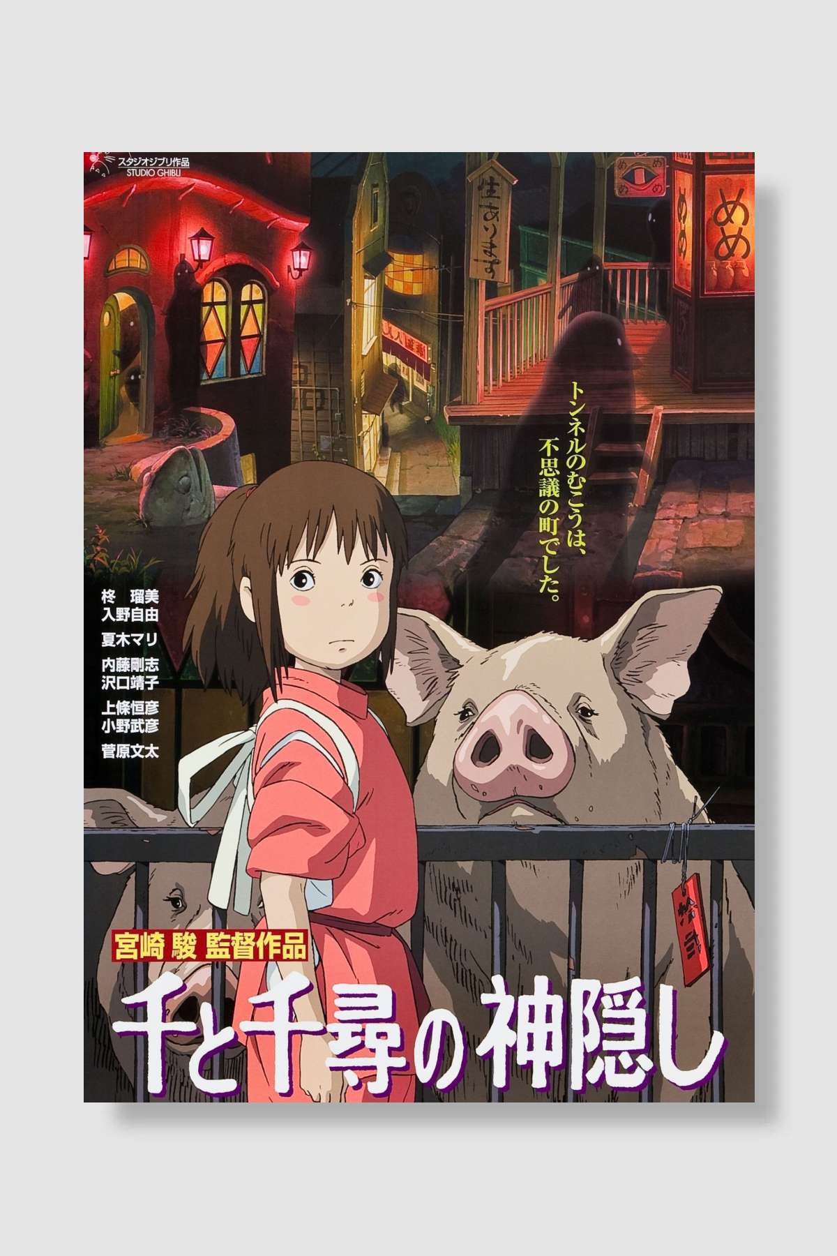 Ruhların Kaçışı - 千と千尋の神隠し Film Poster Çerçevesiz Yüksek Kalite Film Afiş Duvar Poster