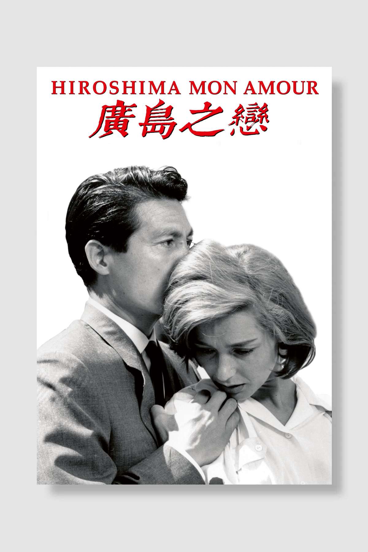 Hiroşima Sevgilim - Hiroshima mon amour Film Poster Çerçevesiz Yüksek Kalite Film Afiş Duvar Poster