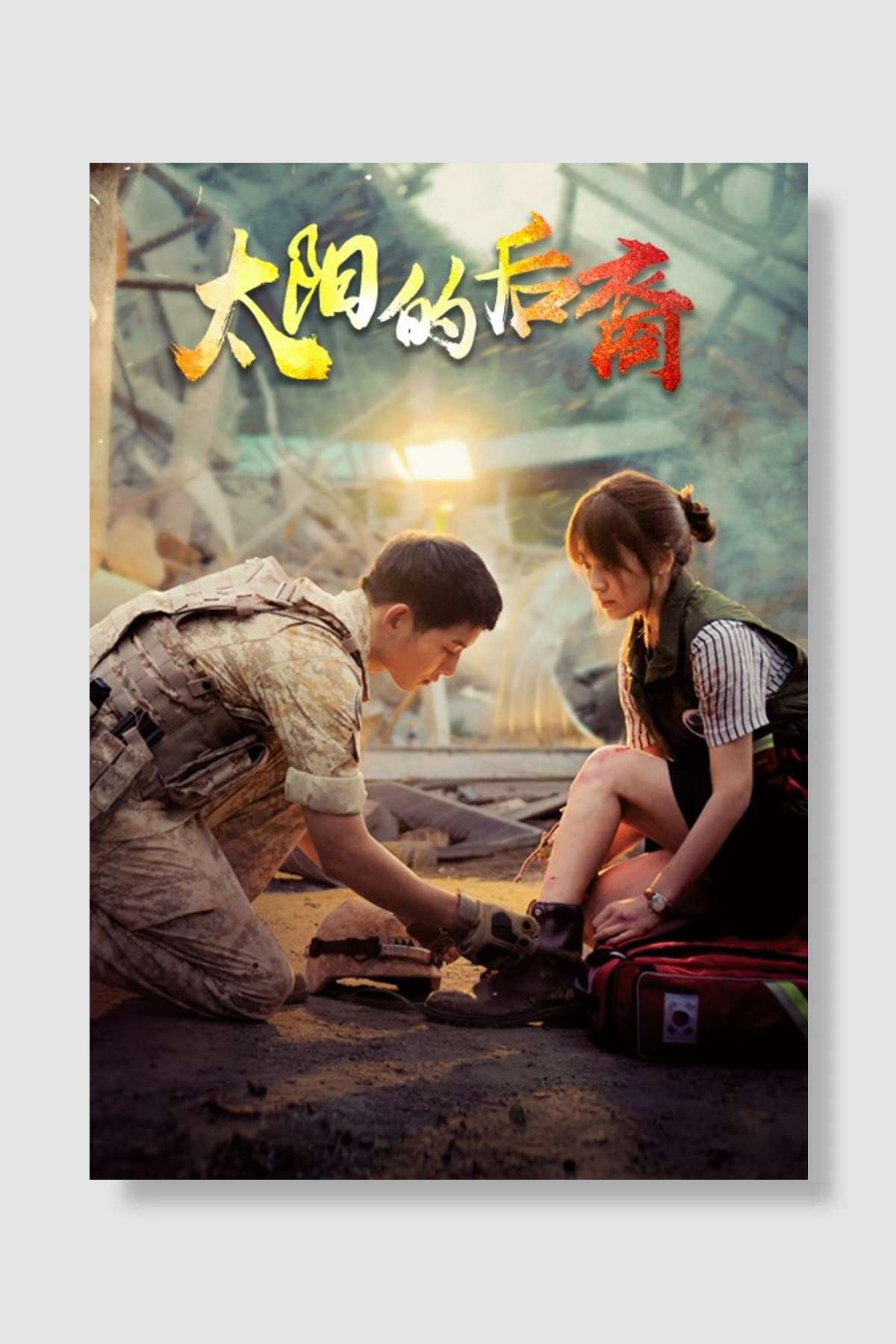 Güneşin Torunları - 태양의 후예 Dizi Poster Çerçevesiz Yüksek Kalite Dizi Afiş Duvar Poster