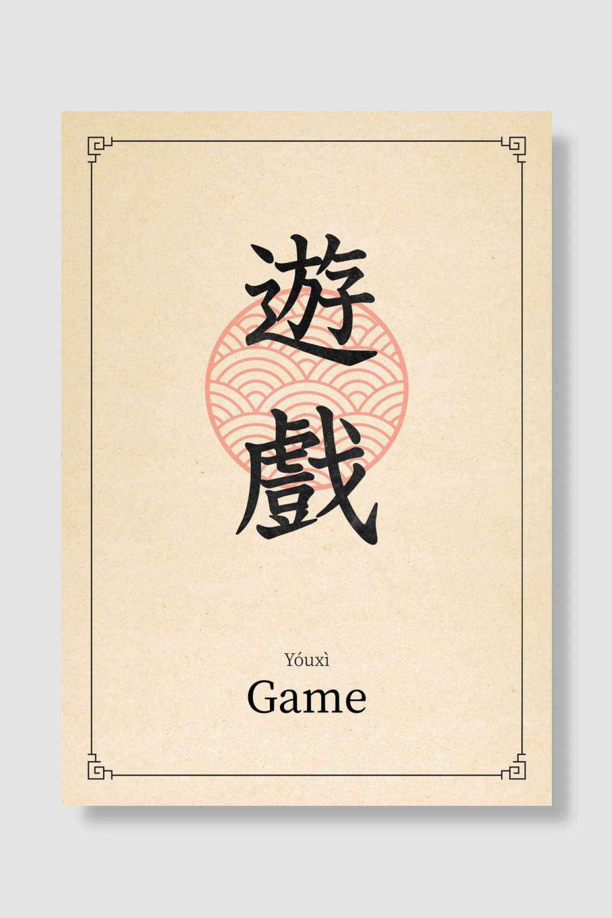 Game China Style Oyun Poster Çerçevesiz Yüksek Kalite Oyun Afiş Duvar Poster